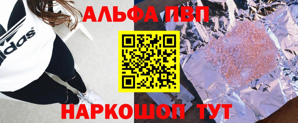 A-PVP Соль Отрадный