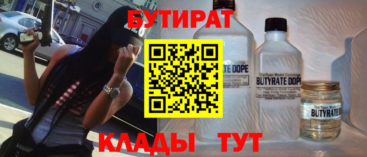 БУТИРАТ BDO Отрадный