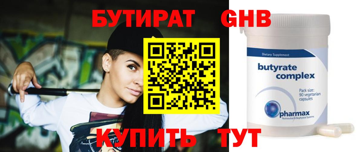 Бутират бутик  Вход с VPN  Отрадный 