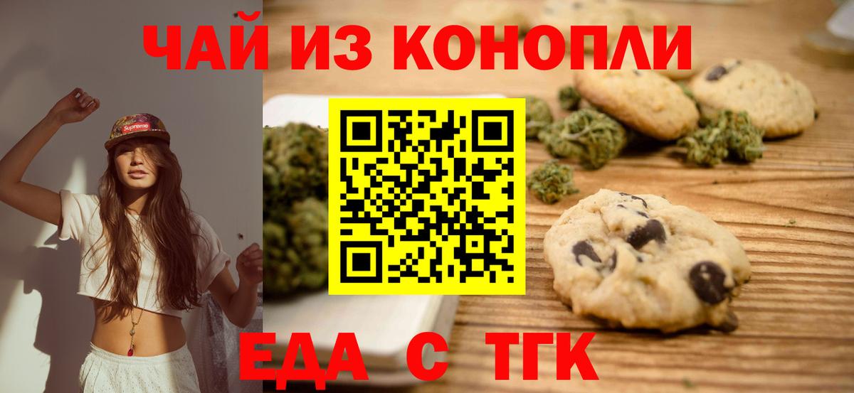 Отрадный  Печенье с ТГК конопля  Вход с VPN 