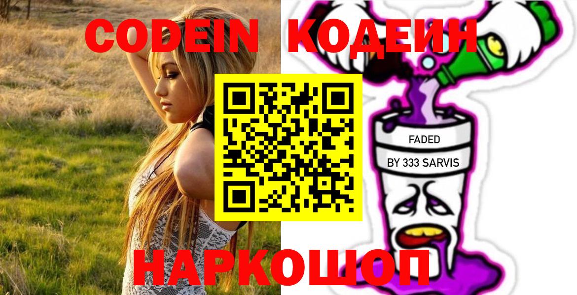 Кодеиновый сироп Lean Purple Drank  Вход с VPN  Отрадный 