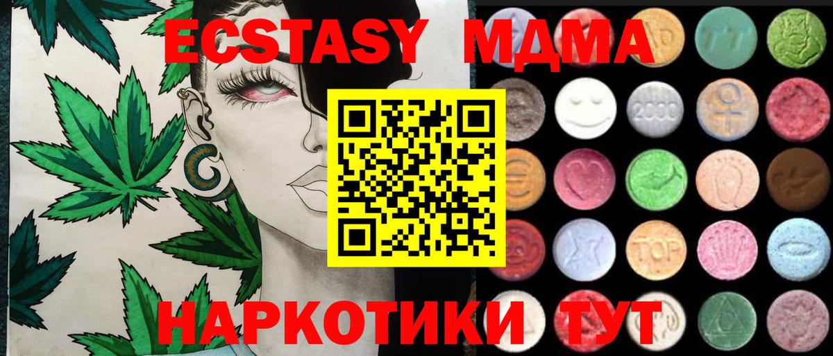 Экстази 280 MDMA  darknet клад  ЭКСТАЗИ 280 MDMA  Отрадный  мега ссылки  Вход с VPN  ЭКСТАЗИ 