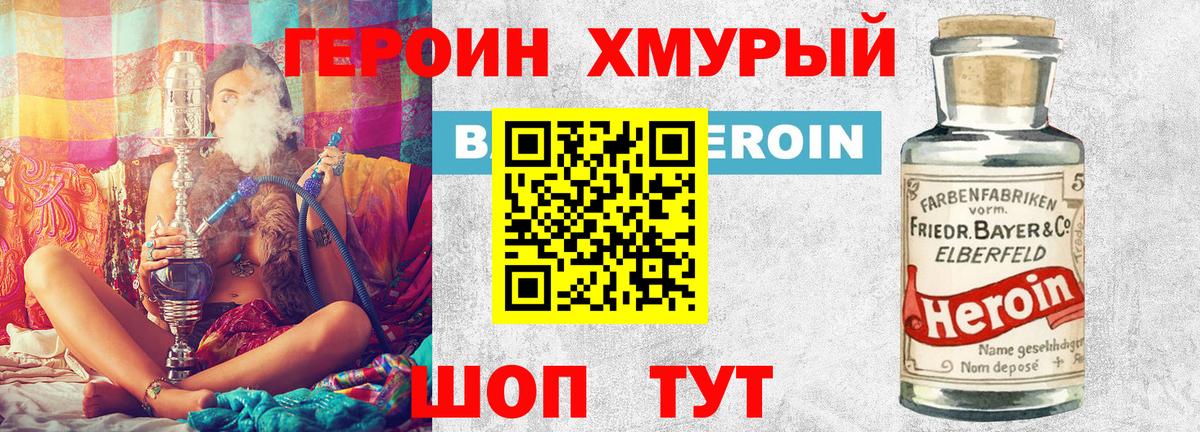 ГЕРОИН  Вход с VPN  Отрадный  ГЕРОИН VHQ 