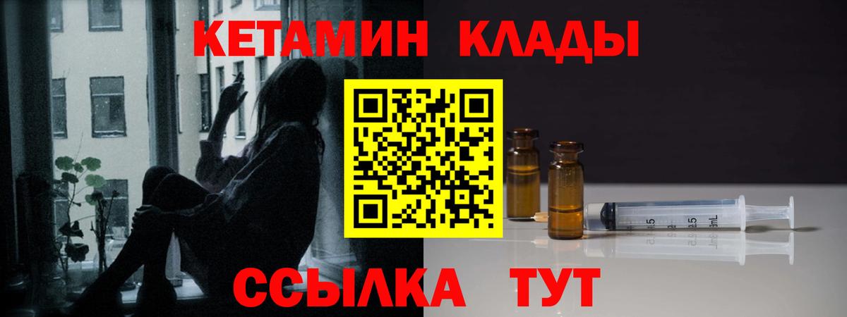 Отрадный  Кетамин VHQ  Вход с VPN 