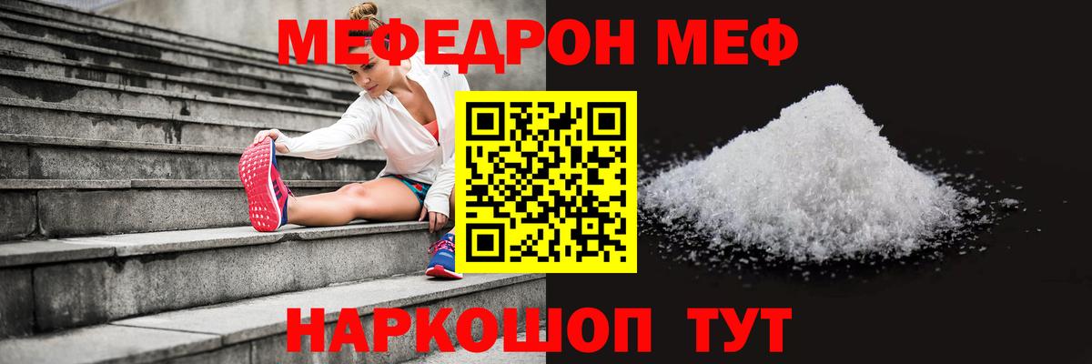 Меф мяу мяу кристаллы Отрадный