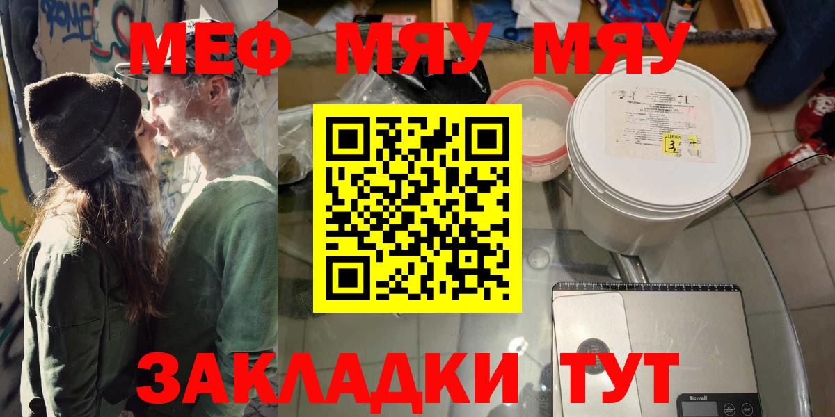 Мефедрон  Вход с VPN  Отрадный  МЯУ-МЯУ  Мефедрон mephedrone  Мефедрон кристаллы 